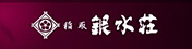 株式会社ホテル銀水荘