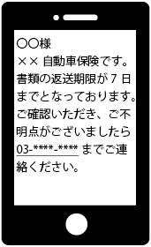 書類送付時のSMS例