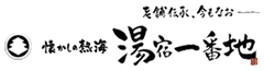 志ほみや観光株式会社 様