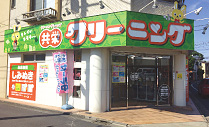 有限会社 クリーンショップ共栄