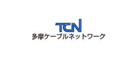 バンソウSMSご利用企業「多摩ケーブルネットワーク株式会社」