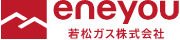 若松ガス
