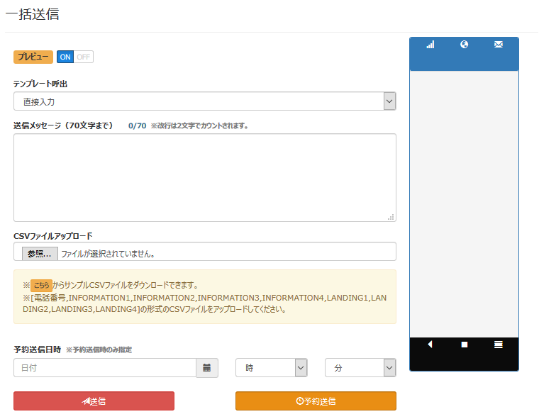 SMS送信画面