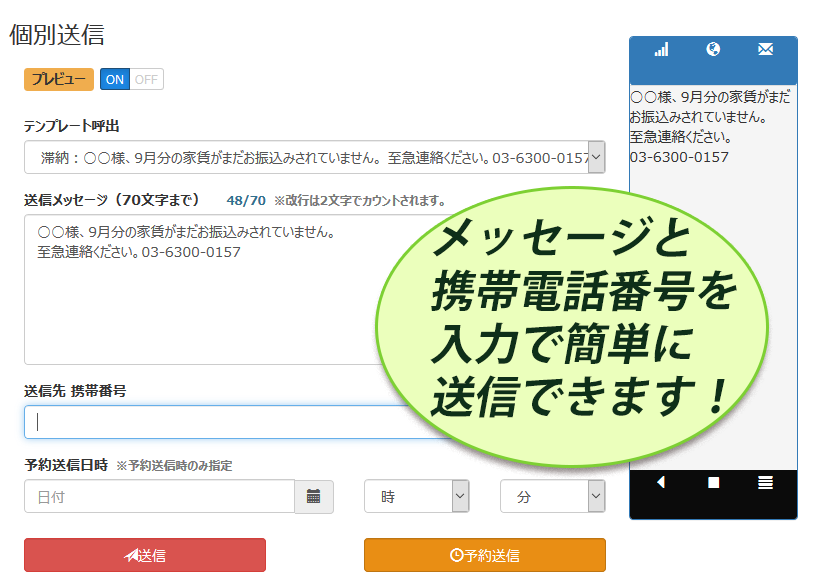 パソコンから簡単にSMSを送れます