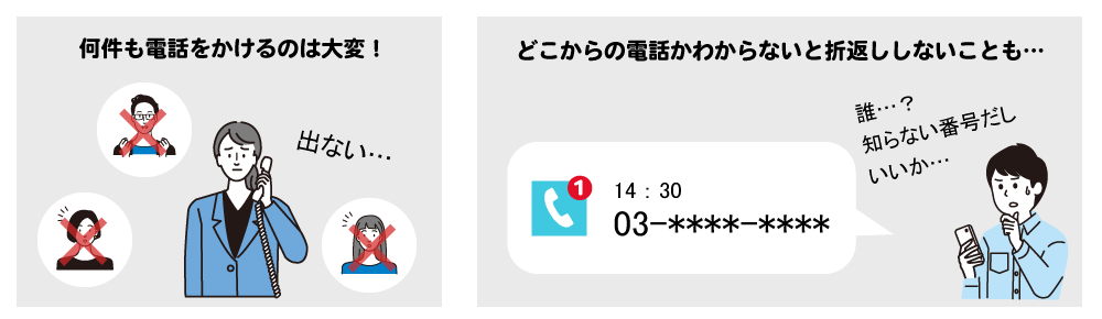 電話に出てもらえない