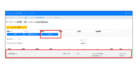 管理画面で入力された情報を確認