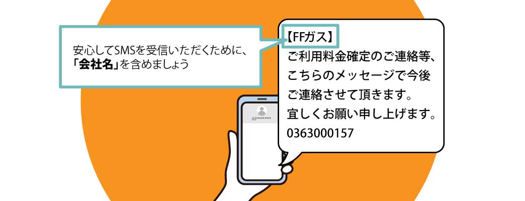 お客様への事前周知をしっかり行う