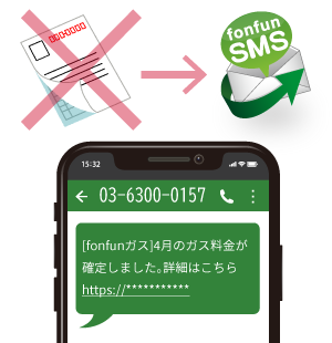  smsご利用イメージ